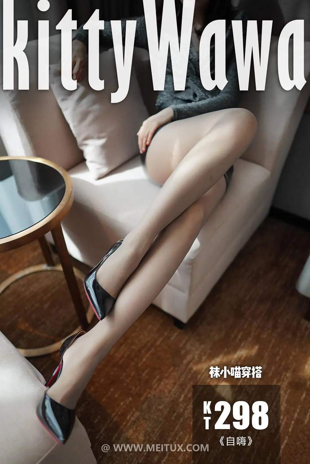 [kittyWawa袜小喵] 2021.08.04 KT298《自嗨》[68P-125MB]