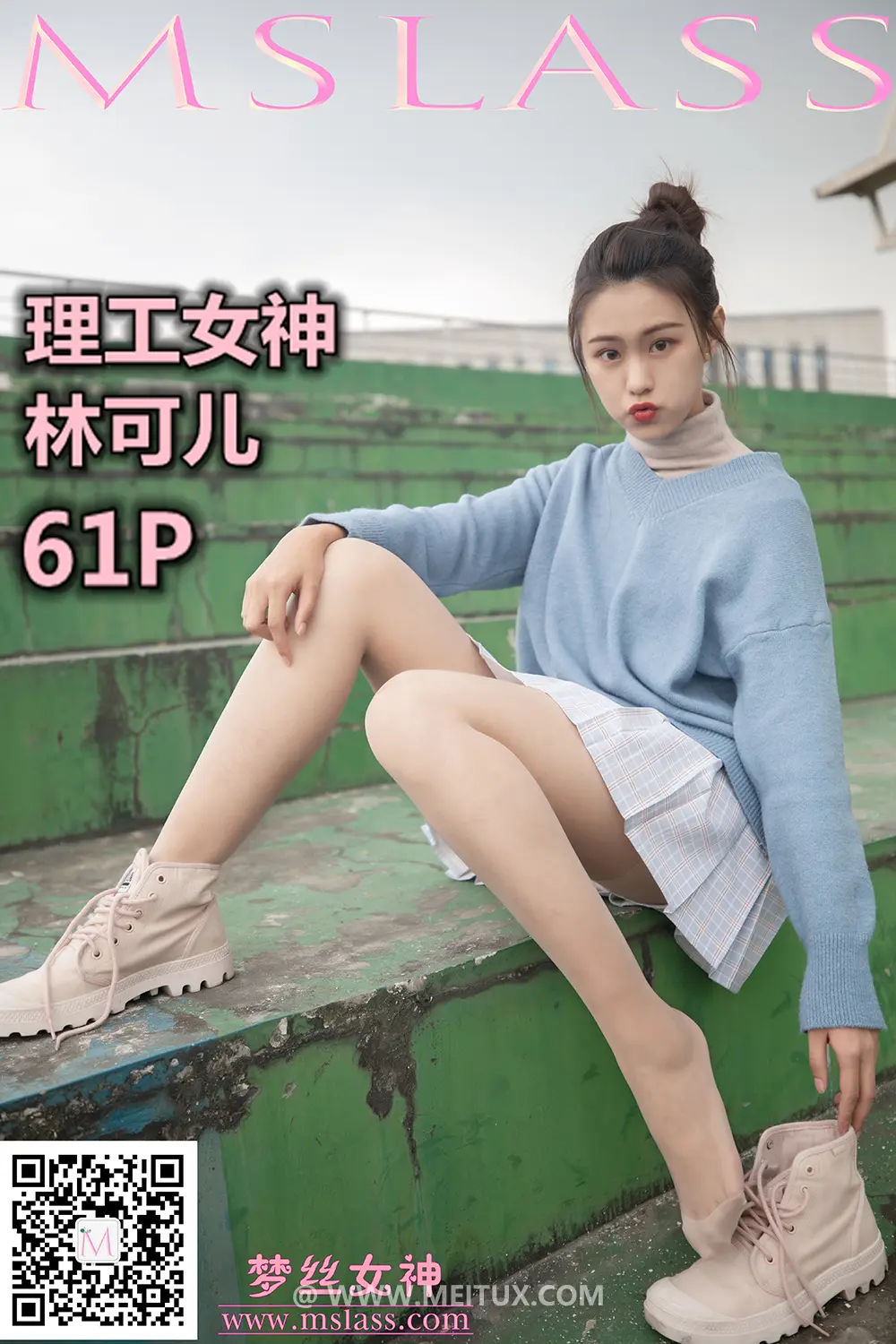 [MSLASS梦丝女神] 2019-11-10 林可儿 理工女神 [65P1V-869MB]